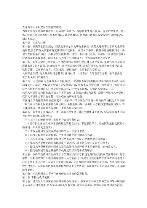 大连海事大学研究生学籍管理规定