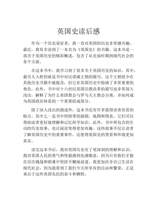 英国史读后感