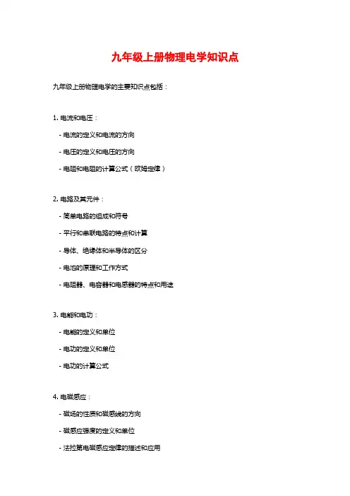 九年级上册物理电学知识点