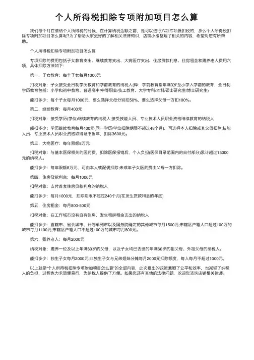 个人所得税扣除专项附加项目怎么算