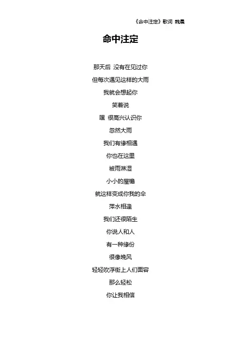 《命中注定》歌词 魏晨