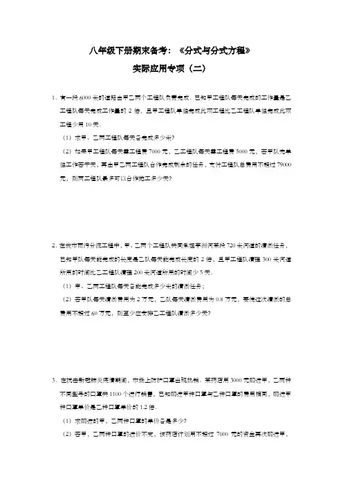 第5章 《分式与分式方程》 实际应用专项(二)  2020—2021学年北师大版数学八年级下期末备考