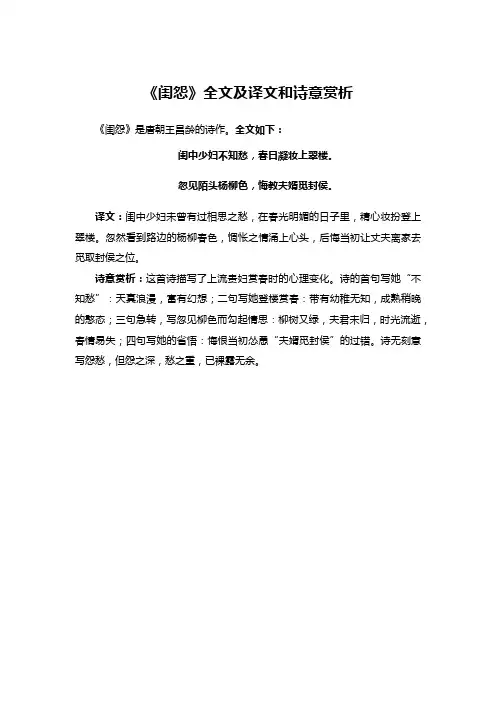 唐诗300首中的闺怨诗
