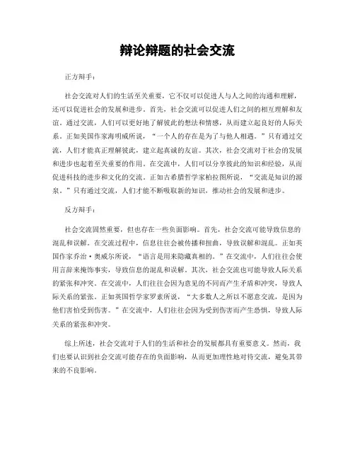 辩论辩题的社会交流