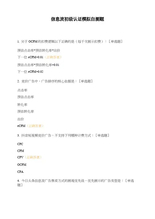 信息流初级认证模拟自测题
