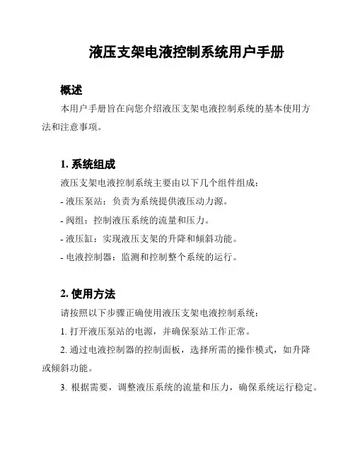 液压支架电液控制系统用户手册