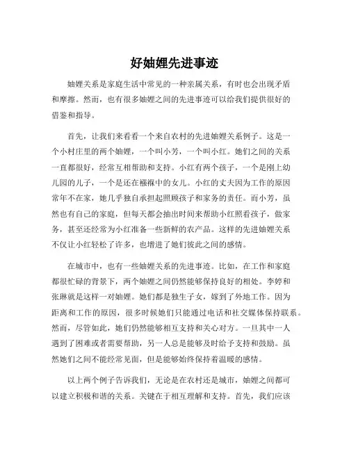 好妯娌先进事迹