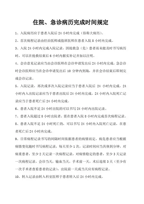 病历完成时间规定