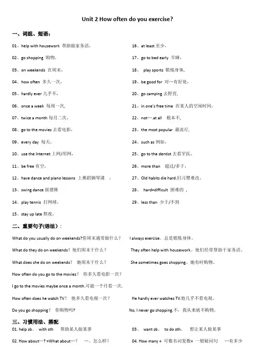 人教版英语八年级上册第二单元短语语法知识点总结