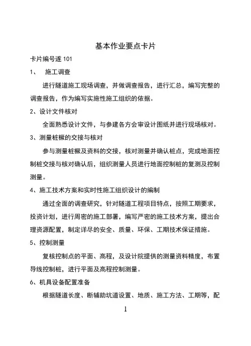 隧道作业要点卡片