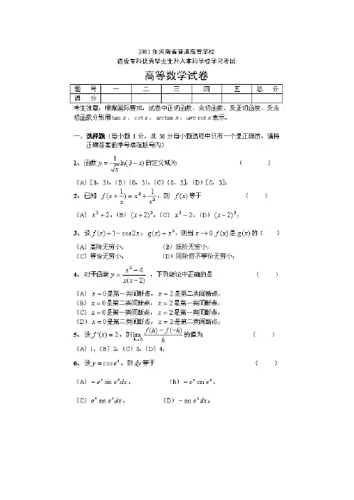 2001-2013年河南专升本高数真题及答案