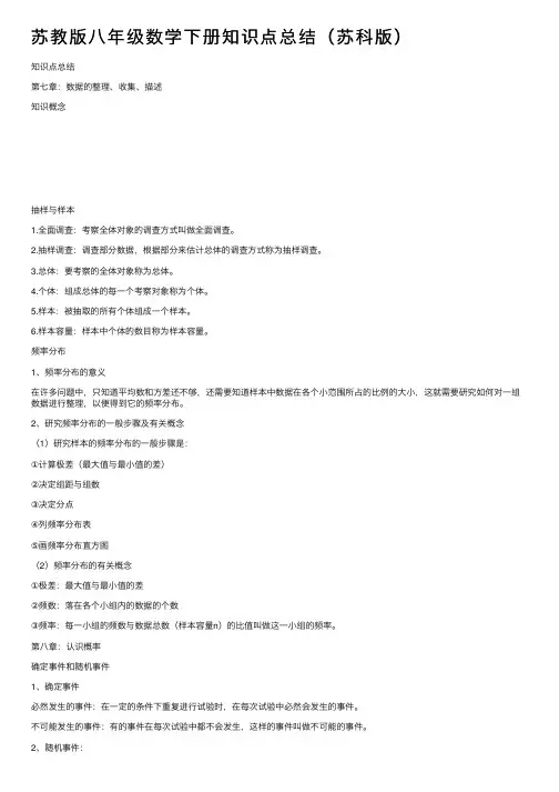 苏教版八年级数学下册知识点总结（苏科版）