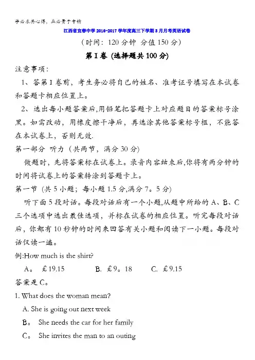 江西省宜春中学2017届高三3月月考英语试题含答案
