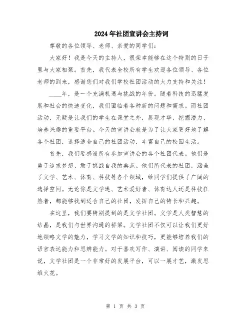 2024年社团宣讲会主持词