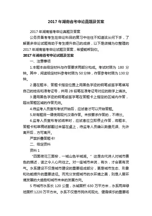 2017年湖南省考申论真题及答案