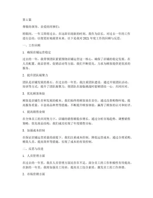 作为店长的年度总结范文(3篇)