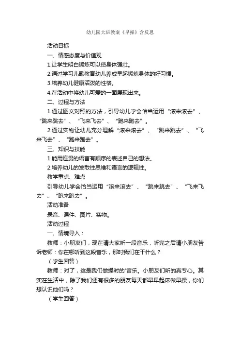 幼儿园大班教案《早操》含反思