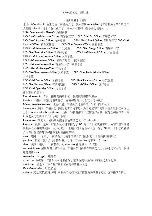 猎头术语集锦
