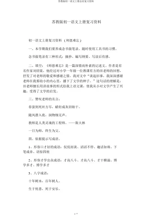 苏教版初一语文上册总结复习资料