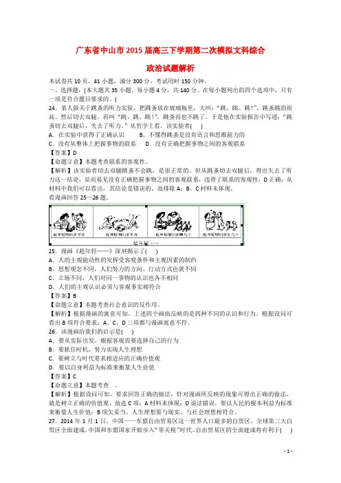 广东省中山市高三政治下学期第二次模拟考试试题(含解析)新人教版