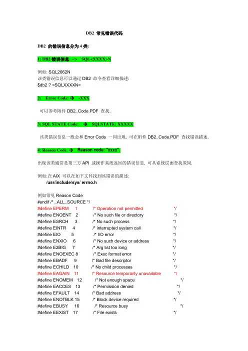DB2 备份常见错误代码及含义