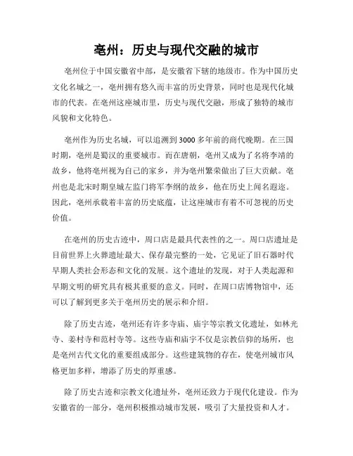 亳州：历史与现代交融的城市