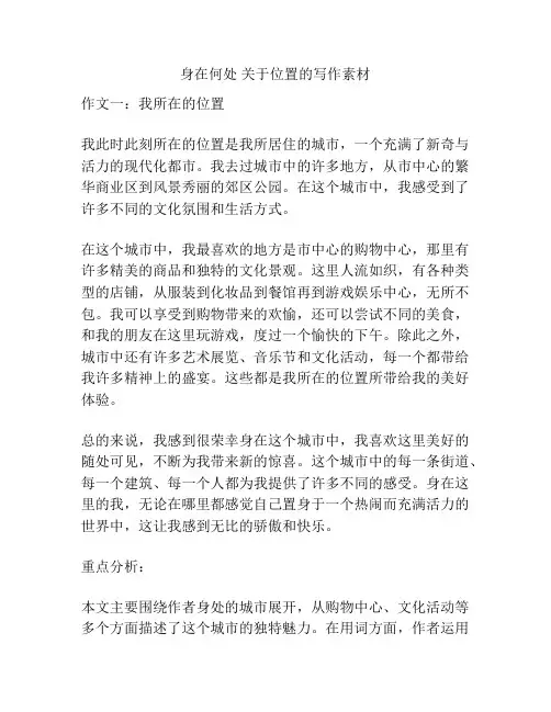 身在何处 关于位置的写作素材