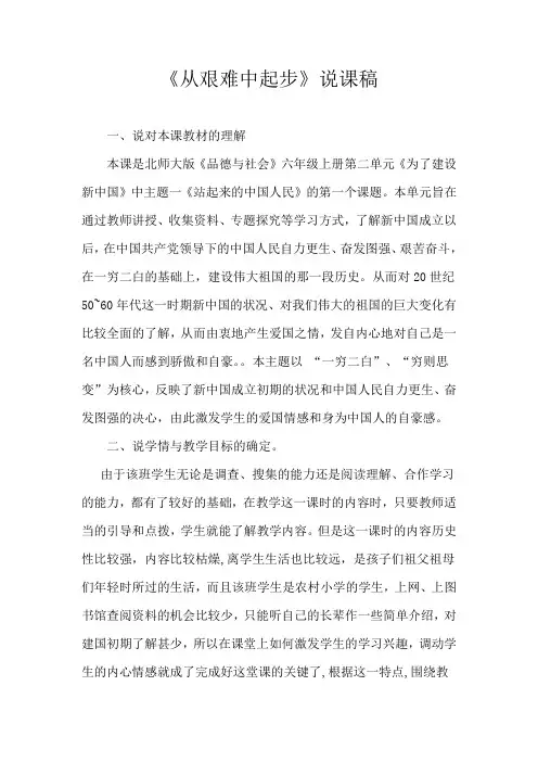 从艰难中起步-说课稿(1)