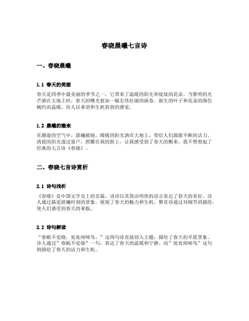 春晓晨曦七言诗