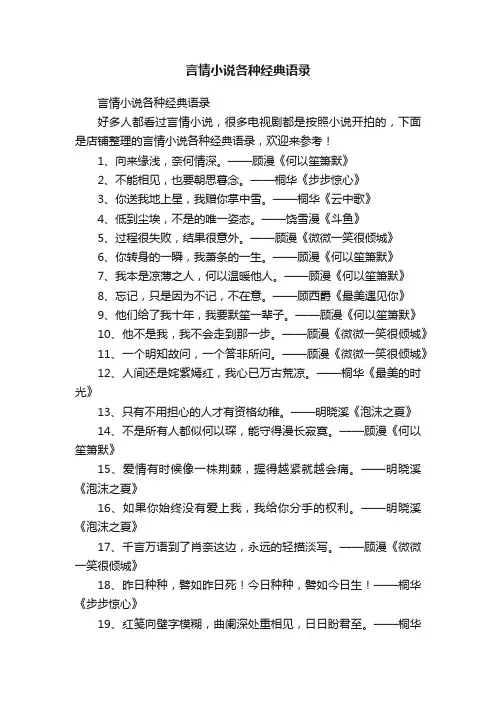 言情小说各种经典语录