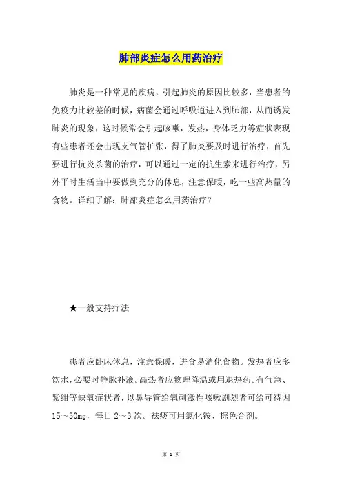 肺部炎症怎么用药治疗