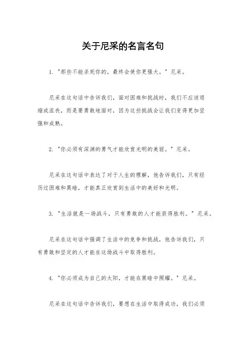 关于尼采的名言名句