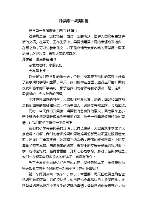 开学第一课演讲稿