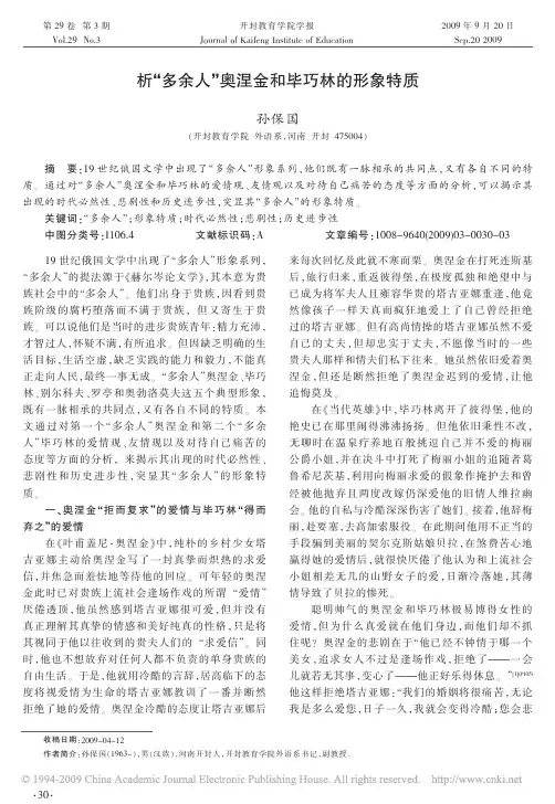 析奥涅金和毕巧林的形象特质