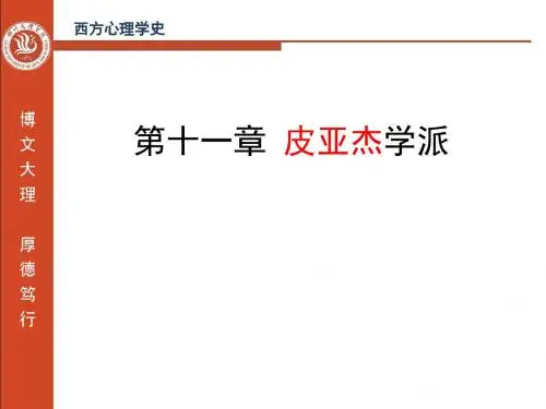 《西方心理学史》PPT课件