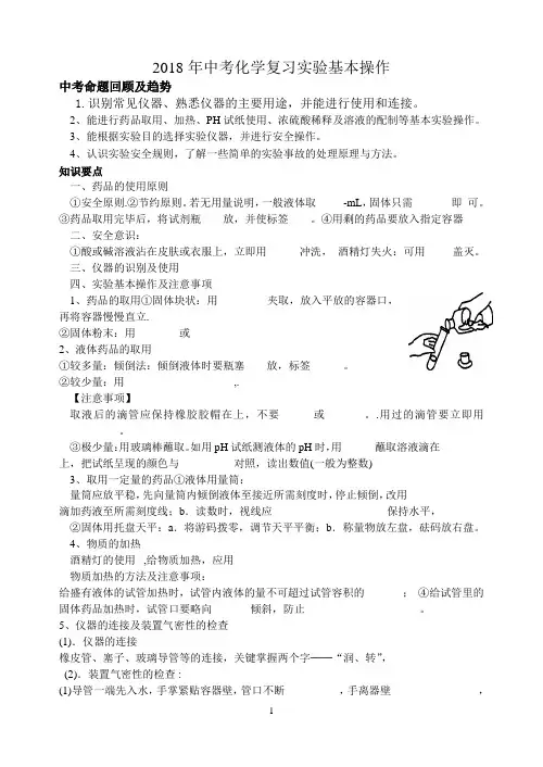 2018年中考化学复习实验基本操作
