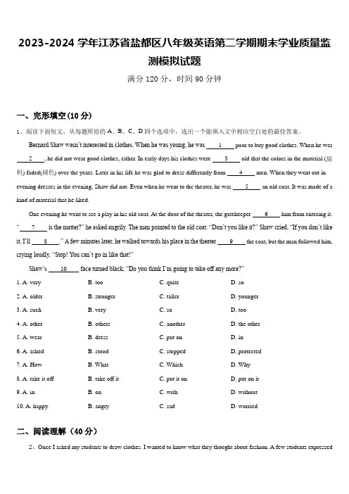 2023-2024学年江苏省盐都区八年级英语第二学期期末学业质量监测模拟试题含答案