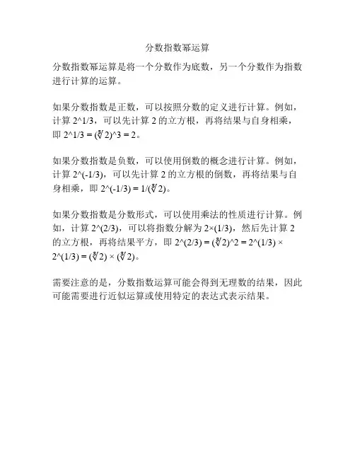 分数指数幂运算