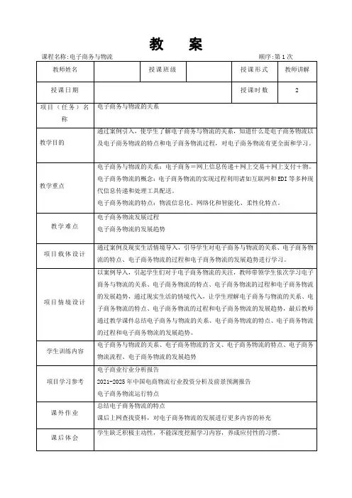 电子商务基础与实务(第二版)教案第5章