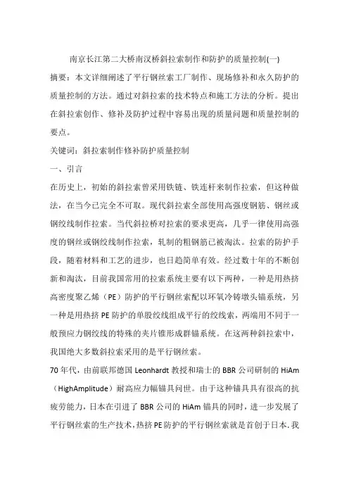 南京长江第二大桥南汊桥斜拉索制作和防护的质量控制(一)