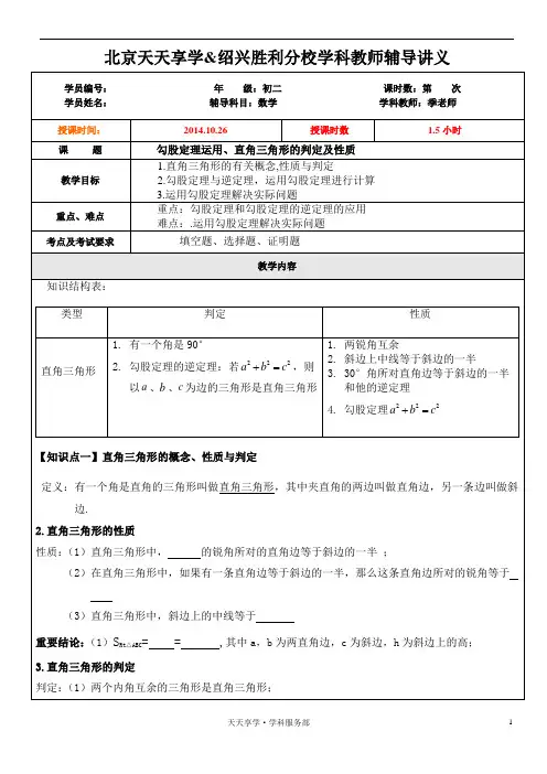 直角三角形和勾股定理的教案