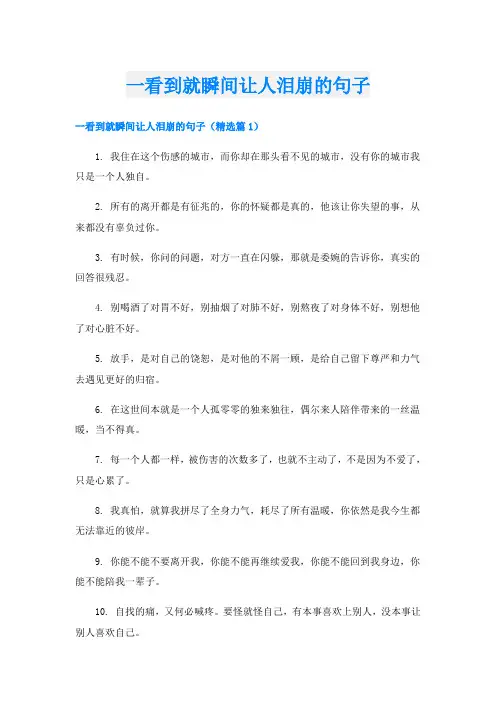 一看到就瞬间让人泪崩的句子