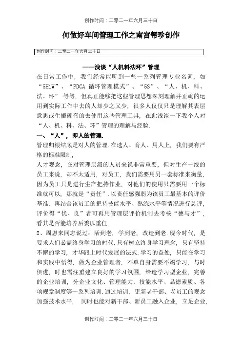 工厂管理5要素