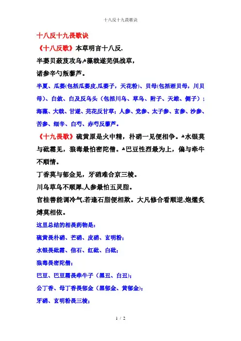 十八反十九畏歌诀