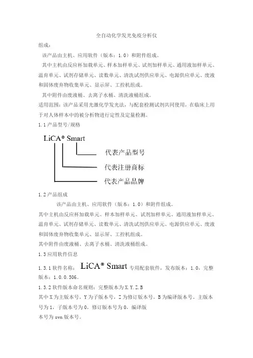 全自动化学发光免疫分析仪产品技术要求科美