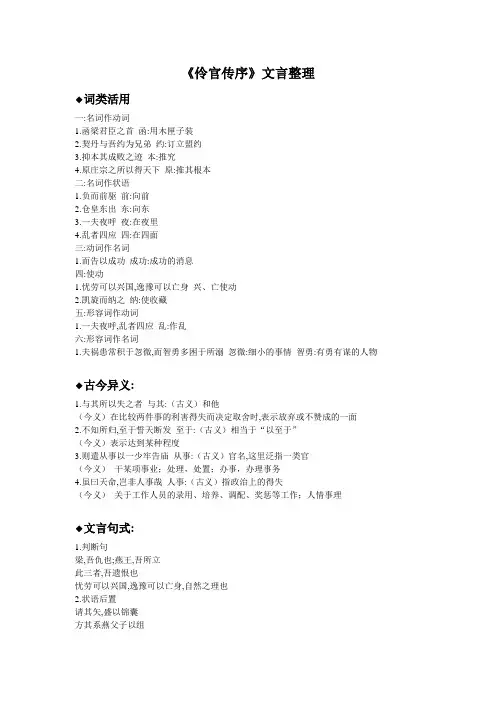 伶官传序文言现象整理[1]