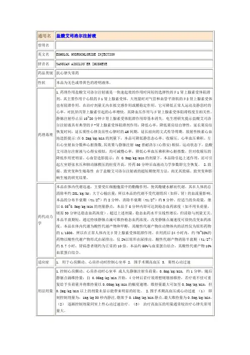 艾司洛尔说明书