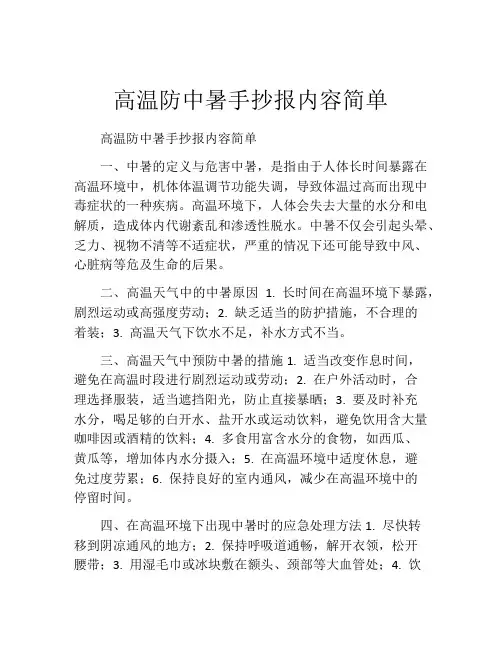 高温防中暑手抄报内容简单