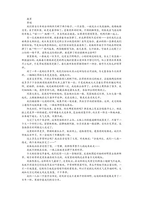 拔草——李娟散文专题阅读