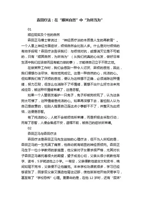 森田疗法：在“顺其自然”中“为所当为”